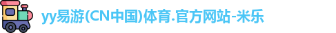 yy易游